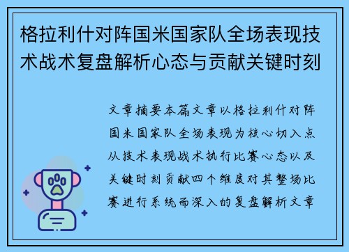 格拉利什对阵国米国家队全场表现技术战术复盘解析心态与贡献关键时刻