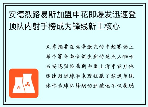 安德烈路易斯加盟申花即爆发迅速登顶队内射手榜成为锋线新王核心