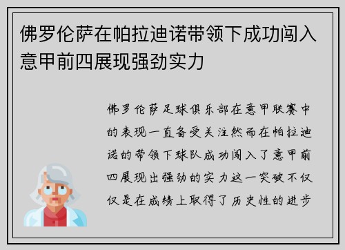佛罗伦萨在帕拉迪诺带领下成功闯入意甲前四展现强劲实力