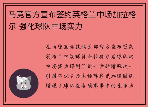 马竞官方宣布签约英格兰中场加拉格尔 强化球队中场实力 马竞官方宣布签约英格兰中场加拉格尔 强化球队中场实力