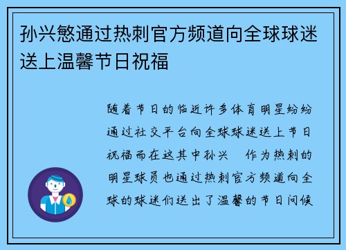 孙兴慜通过热刺官方频道向全球球迷送上温馨节日祝福 孙兴慜通过热刺官方频道向全球球迷送上温馨节日祝福