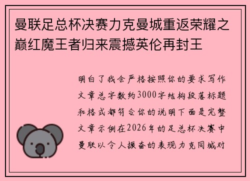 曼联足总杯决赛力克曼城重返荣耀之巅红魔王者归来震撼英伦再封王 曼联足总杯决赛力克曼城重返荣耀之巅红魔王者归来震撼英伦再封王
