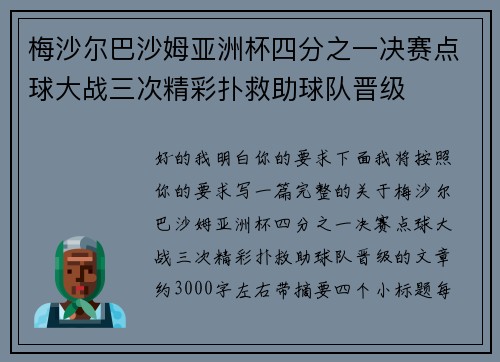 梅沙尔巴沙姆亚洲杯四分之一决赛点球大战三次精彩扑救助球队晋级 梅沙尔巴沙姆亚洲杯四分之一决赛点球大战三次精彩扑救助球队晋级