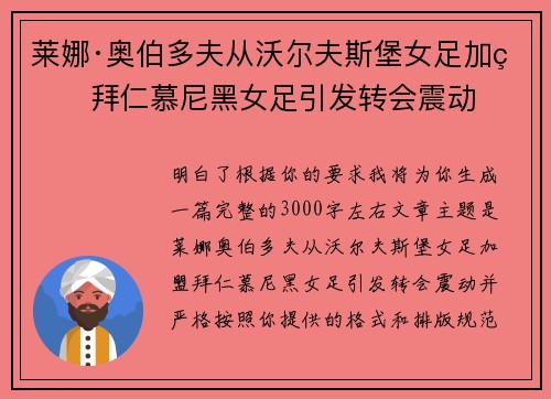 莱娜·奥伯多夫从沃尔夫斯堡女足加盟拜仁慕尼黑女足引发转会震动 莱娜·奥伯多夫从沃尔夫斯堡女足加盟拜仁慕尼黑女足引发转会震动