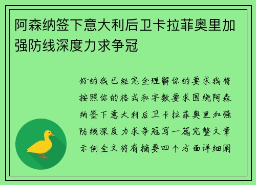 阿森纳签下意大利后卫卡拉菲奥里加强防线深度力求争冠
